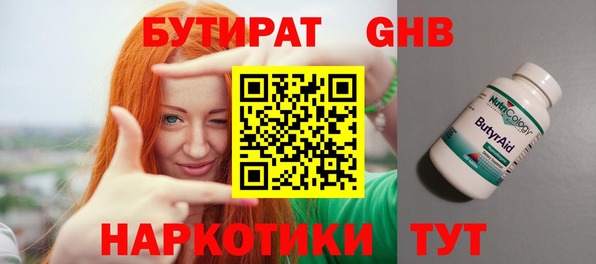 Нарткала  Бутират GHB  Вход с VPN 