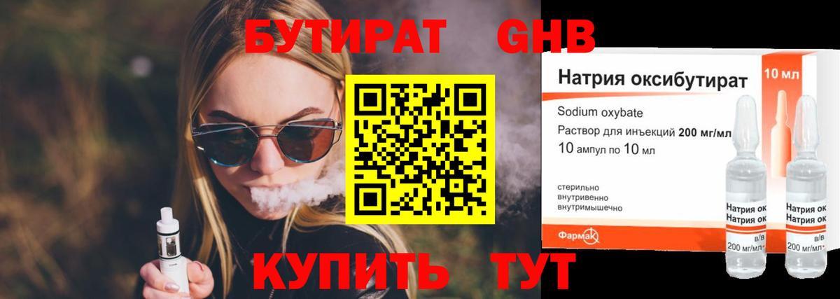 БУТИРАТ жидкий экстази Нарткала