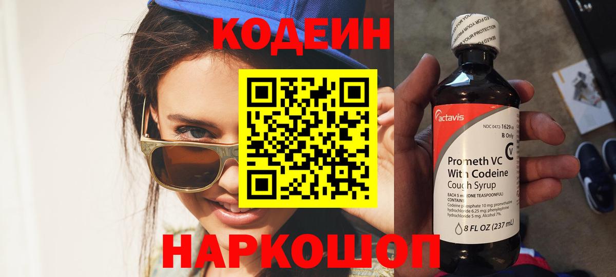 Нарткала  Кодеин Purple Drank  Вход с VPN  Codein напиток Lean (лин) 