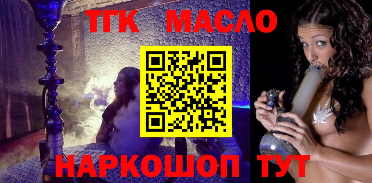 ТГК гашишное масло  Вход с VPN  Нарткала  ТГК вейп с тгк 